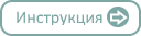 Инструкция по созданию заказа